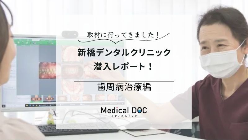 新橋デンタルクリニックphoto