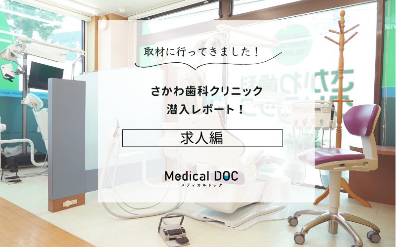 さかわ歯科クリニックphoto