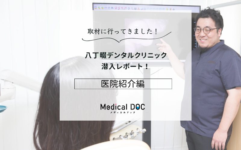 八丁畷デンタルクリニックphoto