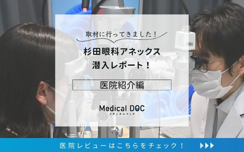 杉田眼科アネックスphoto