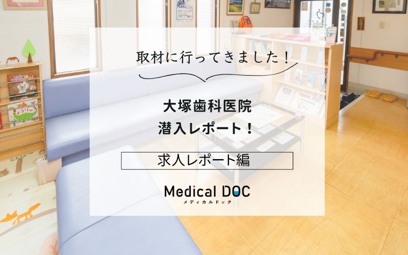 大塚歯科医院photo