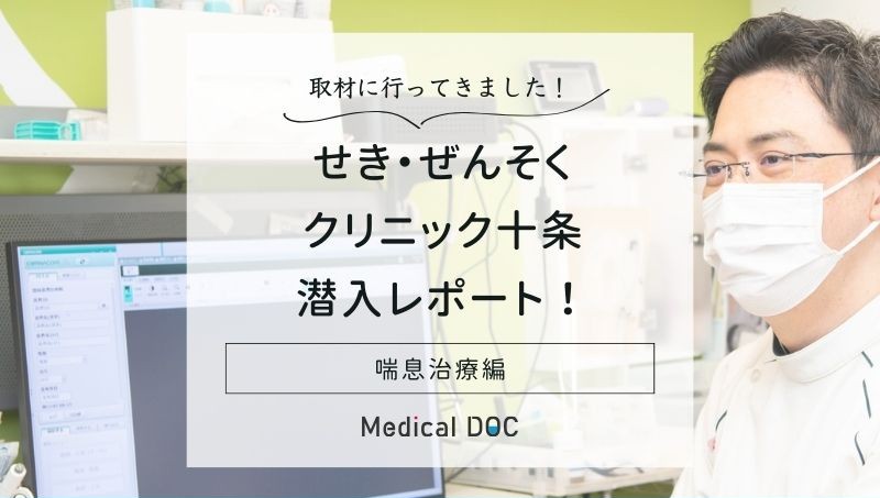 せき・ぜんそくクリニック十条photo