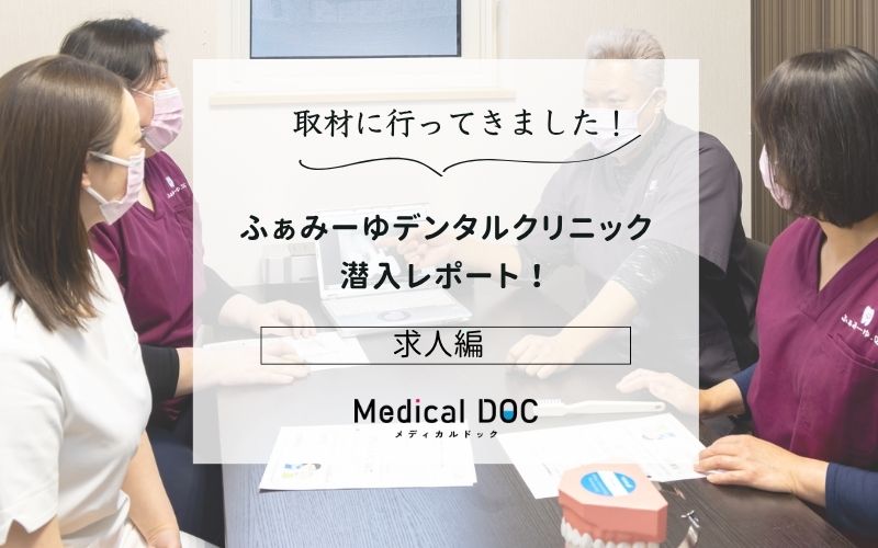ふぁみーゆデンタルクリニックphoto