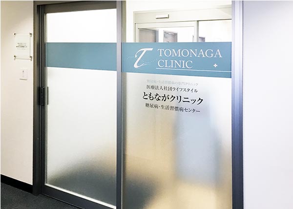 ともながクリニックphoto