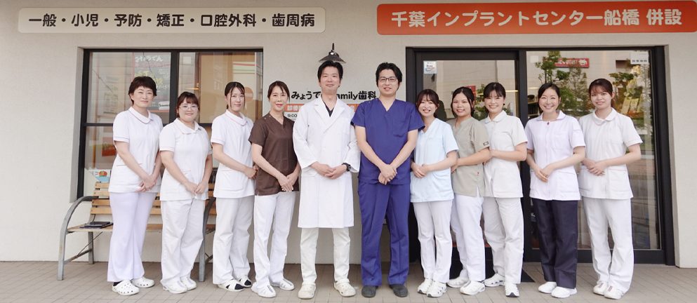 みょうでんfamily歯科