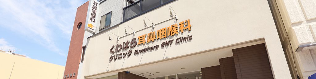 くわはら耳鼻咽喉科クリニックphoto