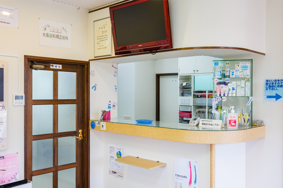 大長歯科矯正歯科photo