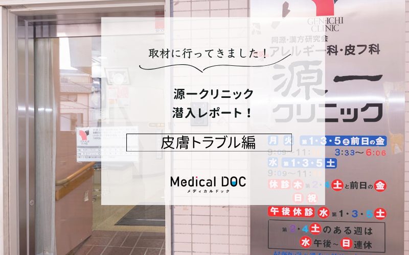 源一クリニックphoto