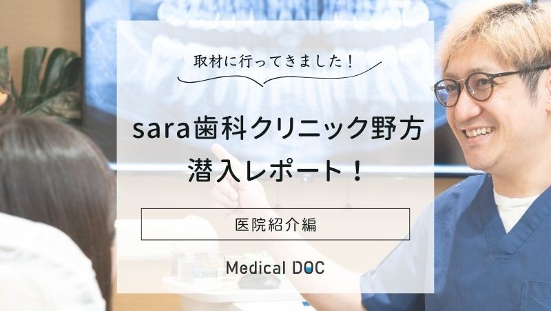 sara歯科クリニック野方photo