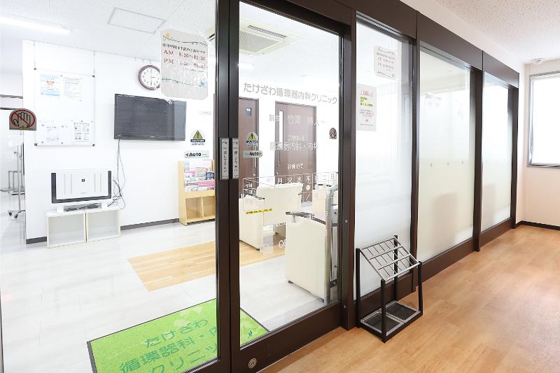 たけざわ循環器内科クリニック