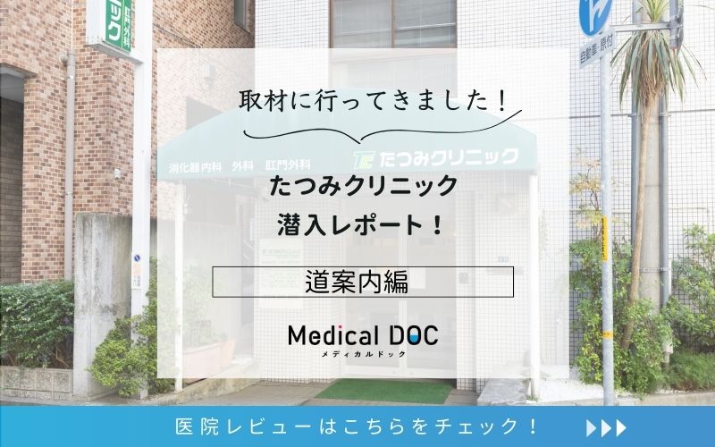 たつみクリニックphoto