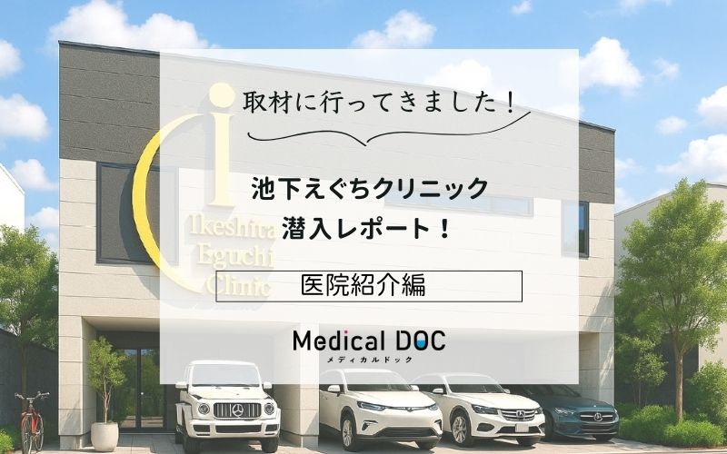 池下えぐちクリニックphoto