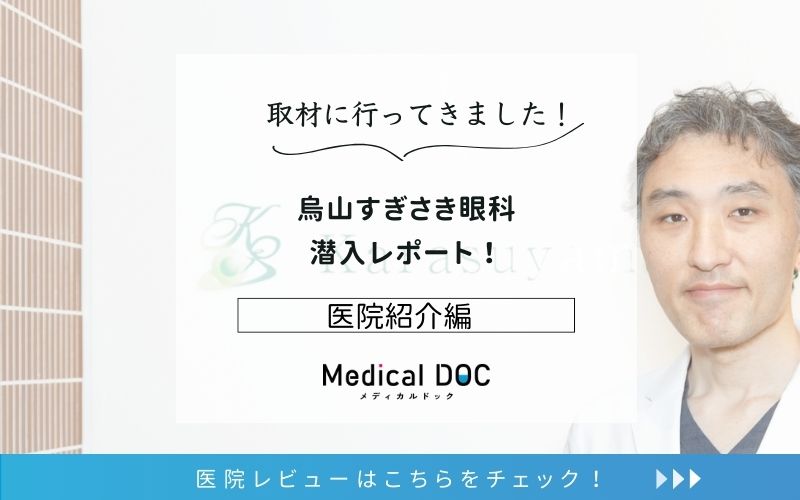 烏山すぎさき眼科photo