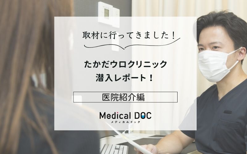 たかだウロクリニックphoto