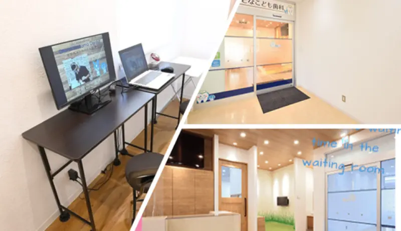 東有馬おとなこども歯科