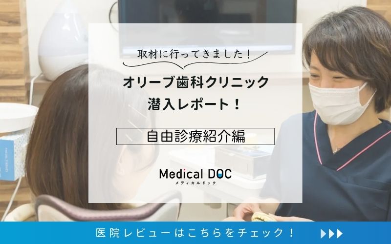 オリーブ歯科クリニックphoto