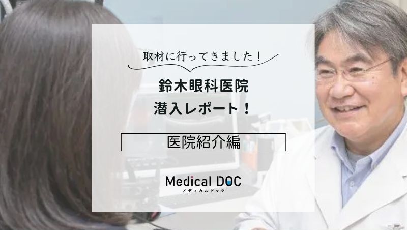 鈴木眼科医院photo