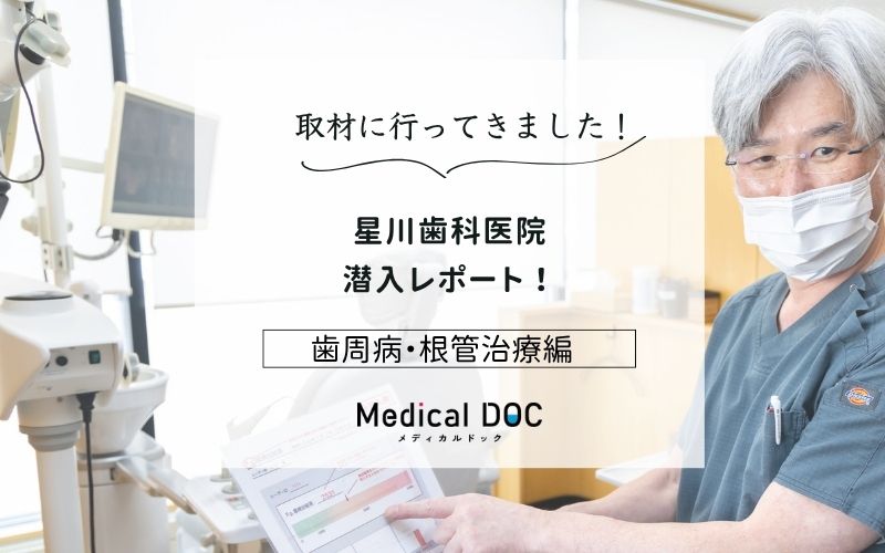 星川歯科医院photo