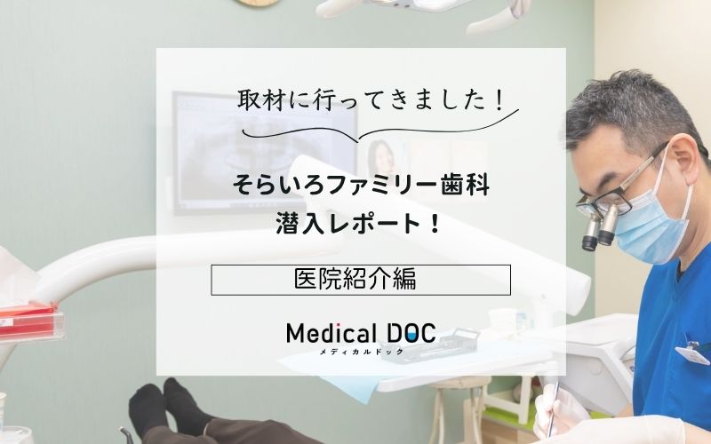 そらいろファミリー歯科photo
