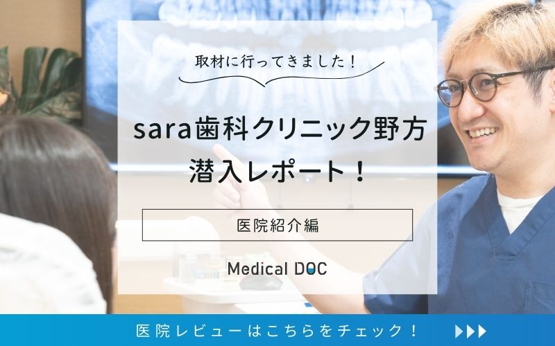sara歯科クリニック野方photo