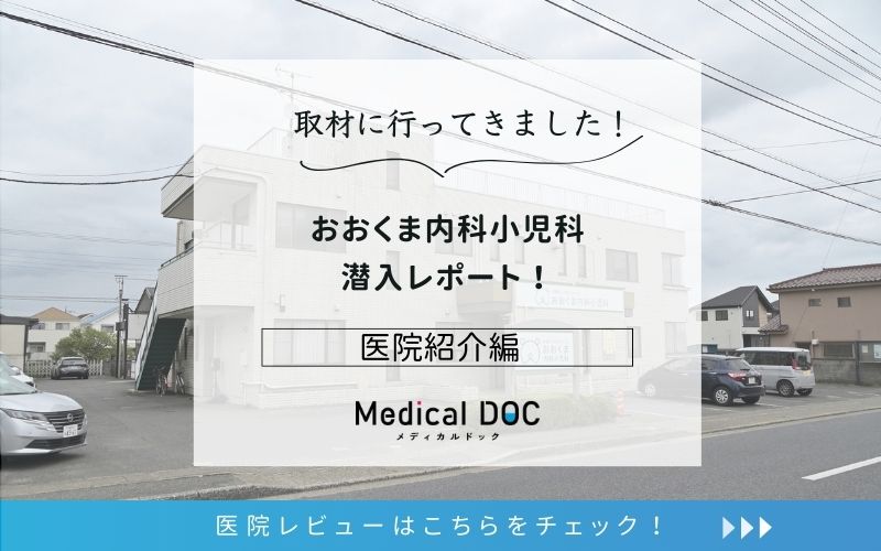 おおくま内科小児科photo