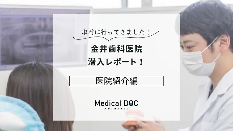 金井歯科医院photo