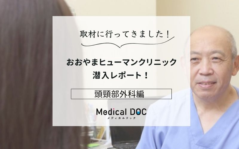 おおやまヒューマンクリニックphoto