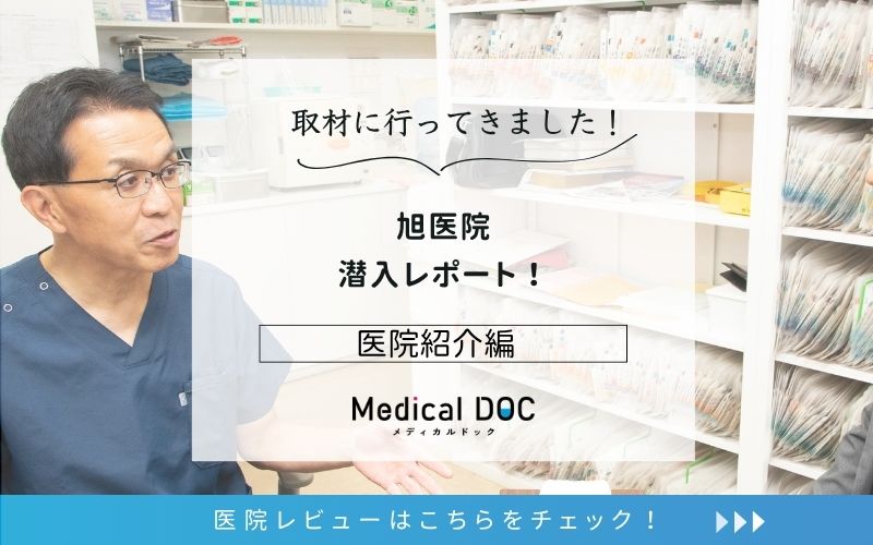 旭医院photo