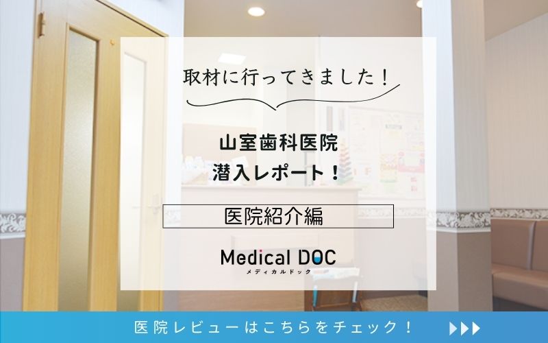 山室歯科医院photo