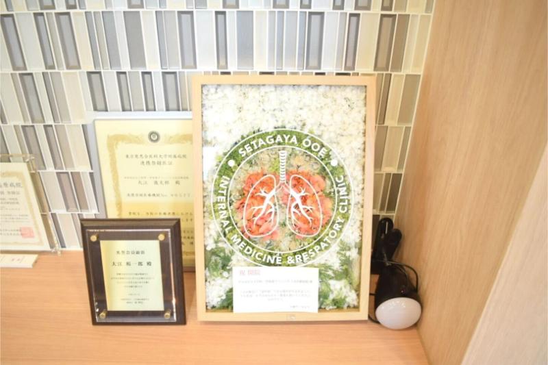 世田谷おおえ内科・呼吸器クリニック上北沢駅前院