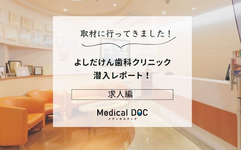 よしだけん歯科クリニックphoto