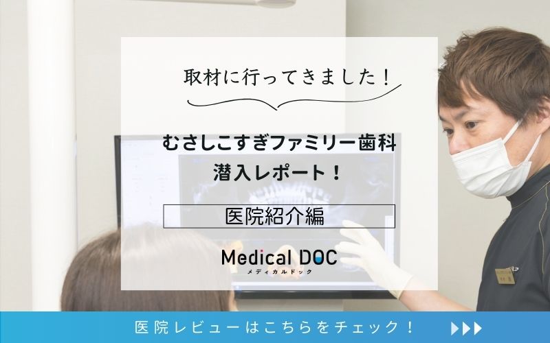 むさしこすぎファミリー歯科photo