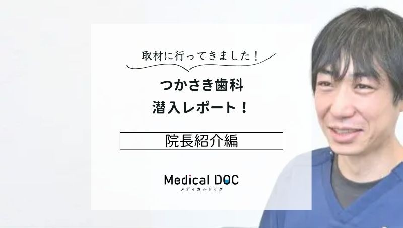 つかさき歯科photo