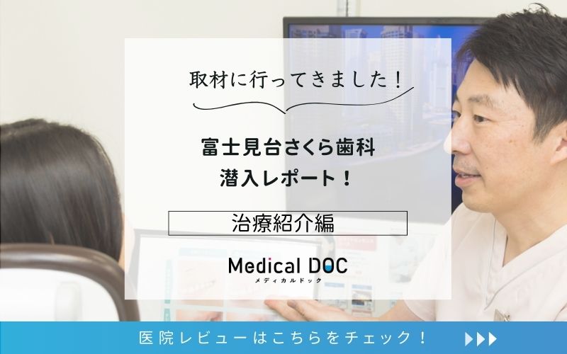 富士見台さくら歯科photo