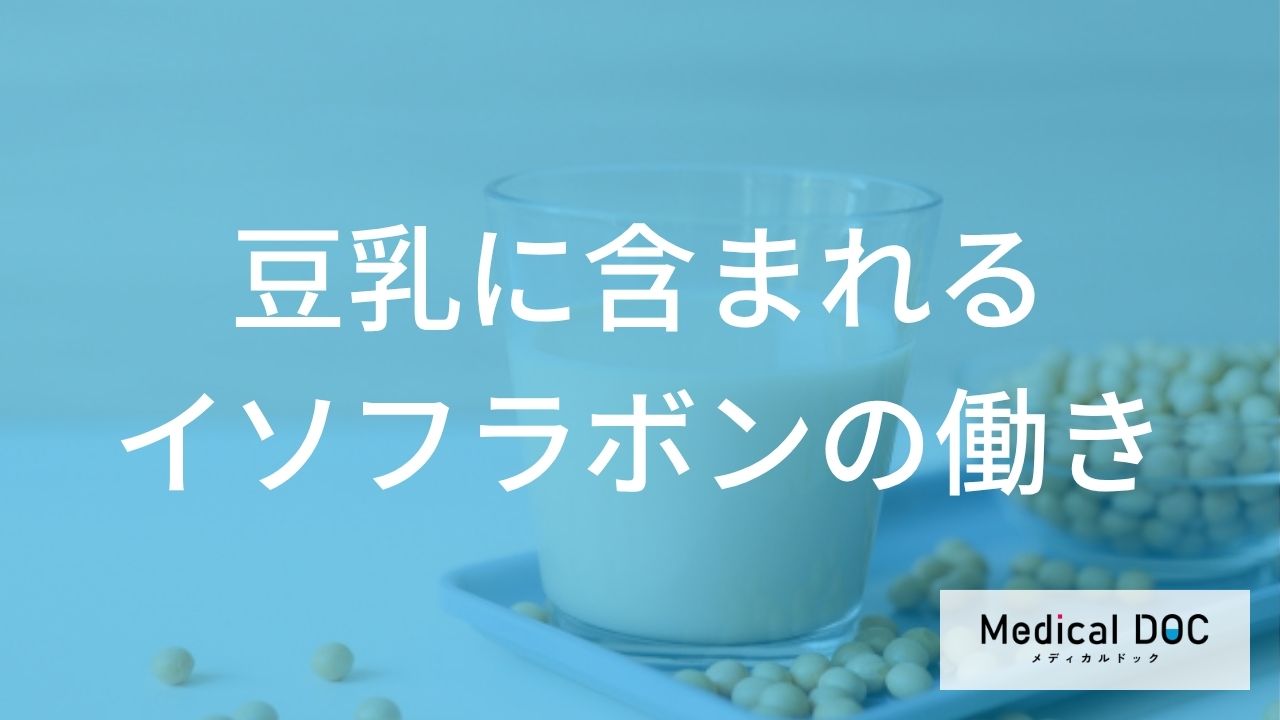 「動脈硬化」の予防に豆乳が役立つ？イソフラボンの抗酸化作用と健康へのメリット