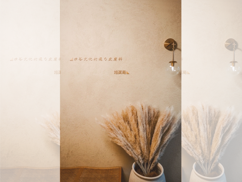 渋谷文化村通り皮膚科