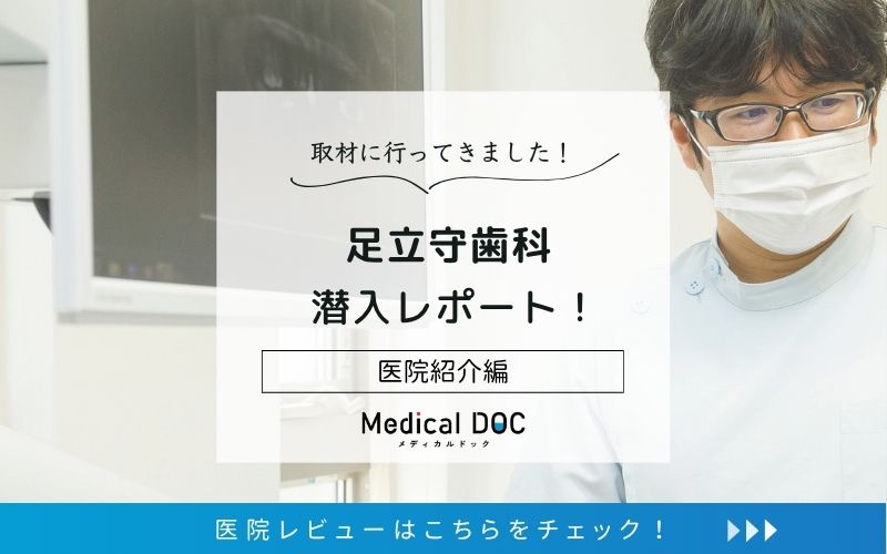 足立守歯科photo