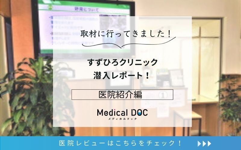 すずひろクリニックphoto