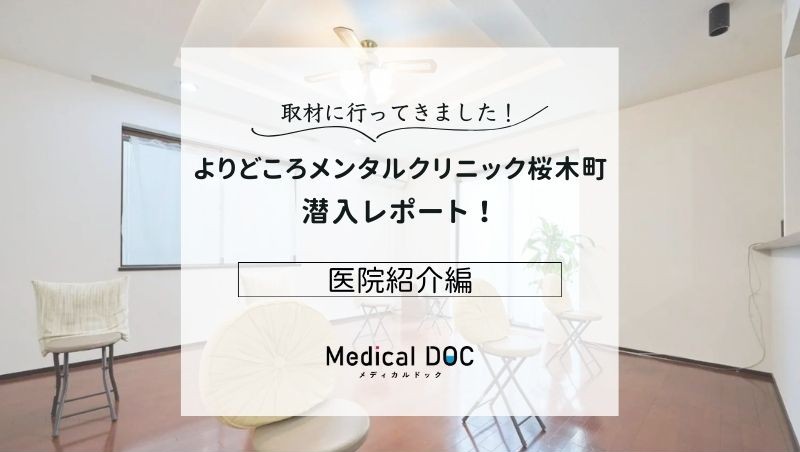 よりどころメンタルクリニック桜木町photo