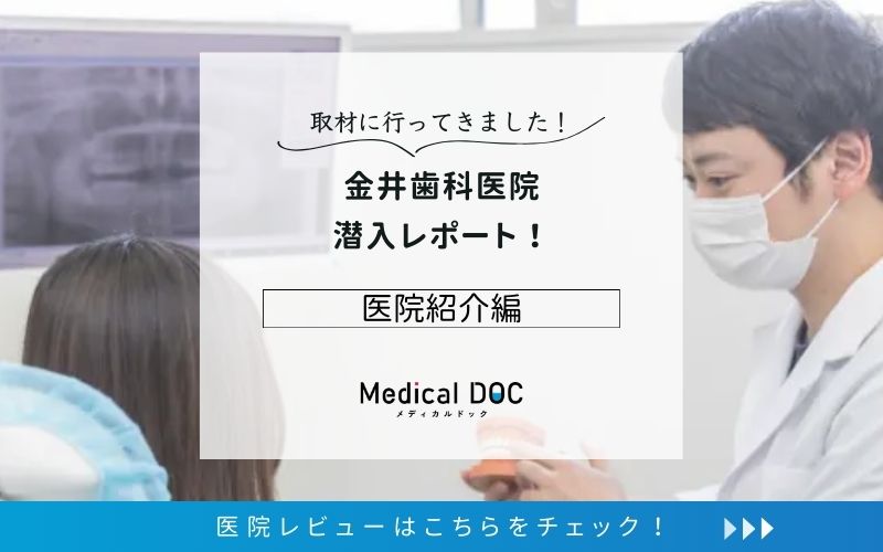 金井歯科医院photo