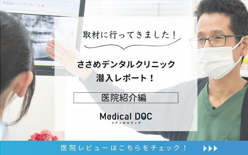 ささめデンタルクリニックphoto