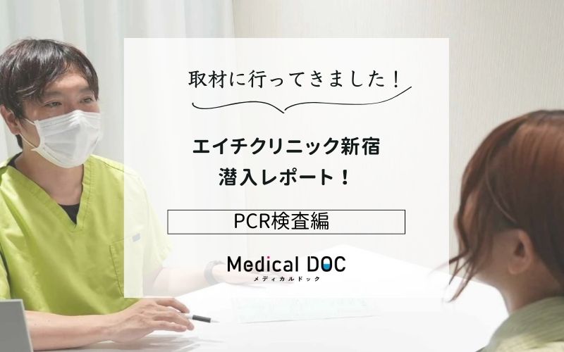 エイチクリニック新宿photo