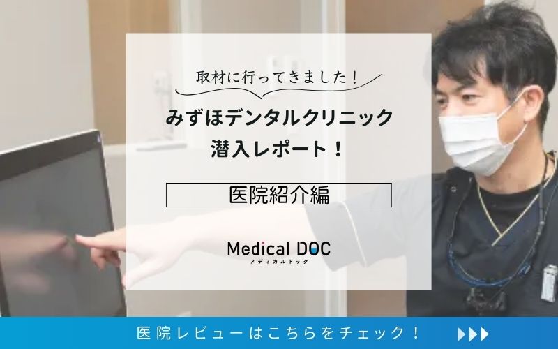 みずほデンタルクリニックphoto