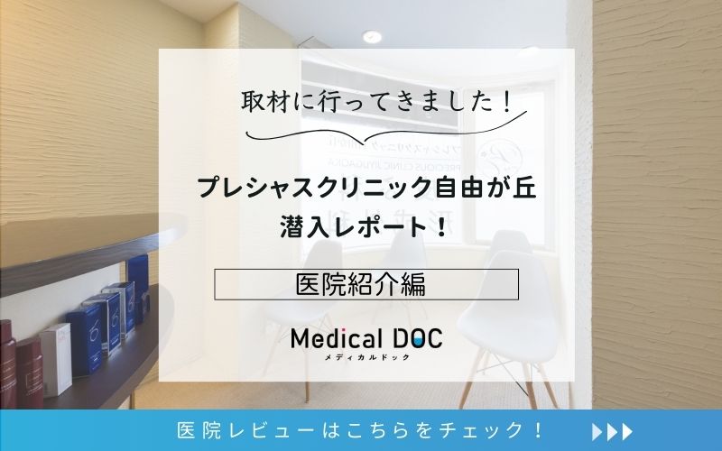 プレシャスクリニック自由が丘photo