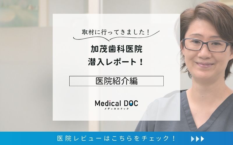 加茂歯科医院photo