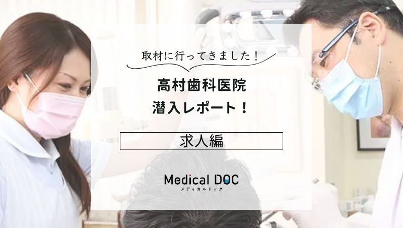 高村歯科医院photo