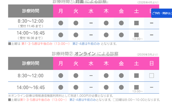 やばせ内科クリニック