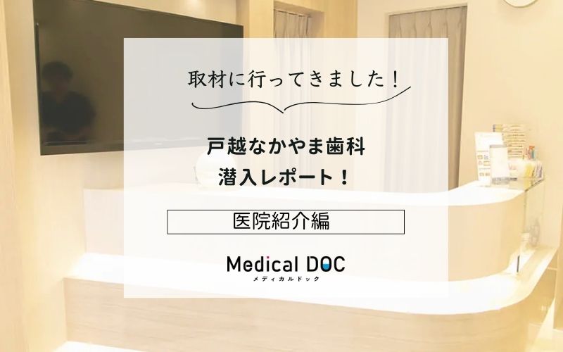 戸越なかやま歯科photo