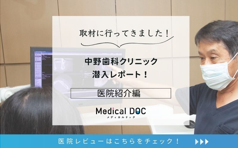 中野歯科クリニックphoto