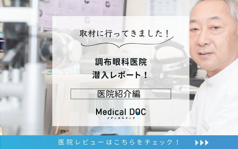 調布眼科医院photo